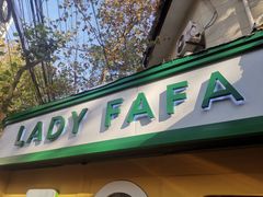 -LADY FAFA(巨鹿路陕西南路路口店)