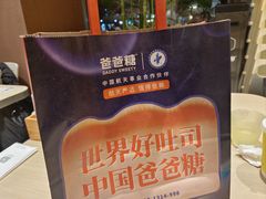 -爸爸糖手工吐司(上海五角场万达店)