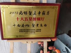 -十面春风·江南面馆(崇宁路店)