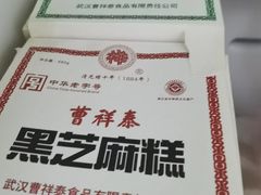 -曹祥泰(解放路店)