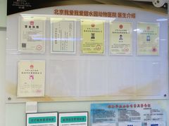 -中农大我爱我爱动物医院(甜水园店)