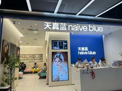 -天真蓝照相馆(五角场百联又一城店)