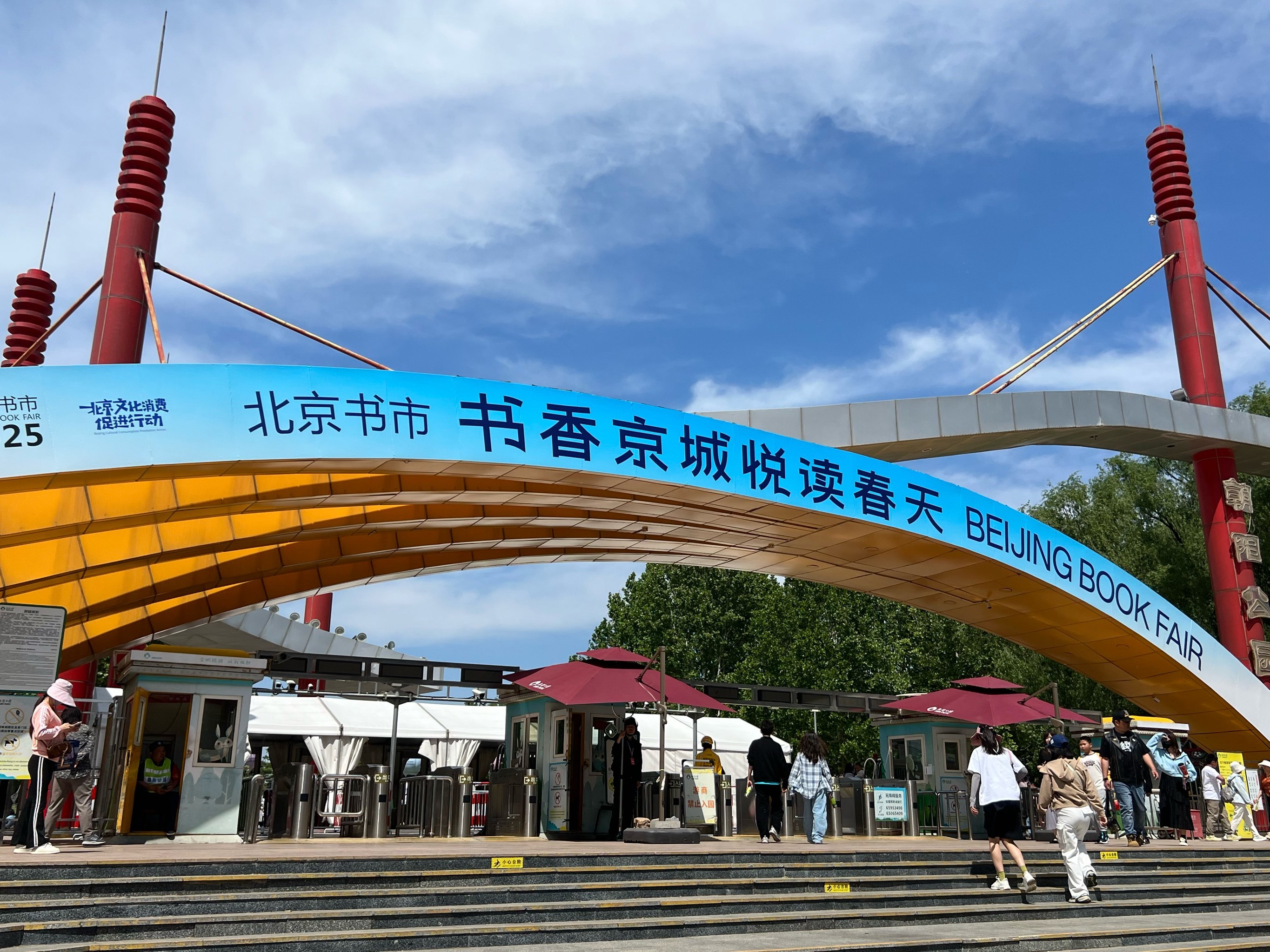 朝阳公园书市