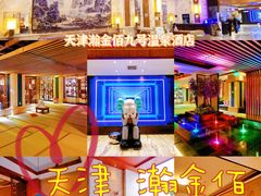-天津瀚金佰九号温泉酒店(南楼地铁站店)