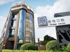-安柏口腔(海珠世纪云顶店)