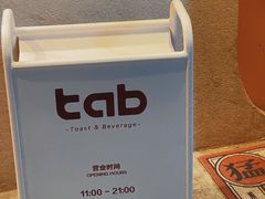 -tab(天河南店)
