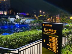 -喜运来温泉大酒店
