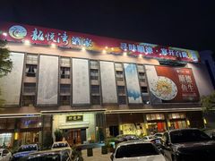 -龙悦湾酒家·八阵鱼生·渔人码头店