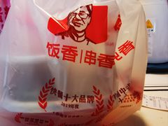 -南城香·饭香串香馄饨香(富丰桥店)
