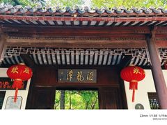 -汇龙潭