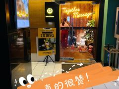 门面-Together·泰式按摩精油SPA(天山店)