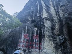 -秦岭终南山世界地质公园翠华山景区