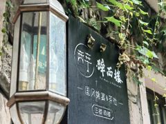 -醉西楼·国风茶社