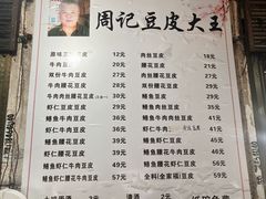 -周记热干面豆皮大王(桃花东街店)