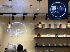 大堂-是啡·日式精品咖啡(东门太阳百货店)