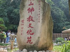 -终南山南五台景区