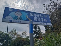 -广州市白云山风景名胜区