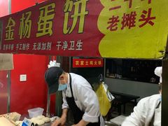 -金杨老摊头蛋饼(金口路店)