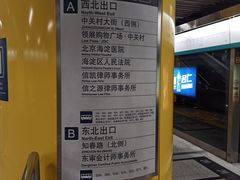 -海淀黄庄(地铁站)