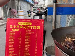 -南花桥羊肉馆老字号(乌镇店)