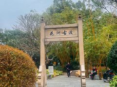 -晓港公园