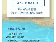 -日上免税店(三径路t3店)