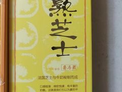 -好利来(梅江永旺店)