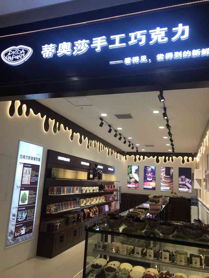 蒂奥莎手工巧克力-"这家卖巧克力的店在奥德乐1楼,位置有点偏.