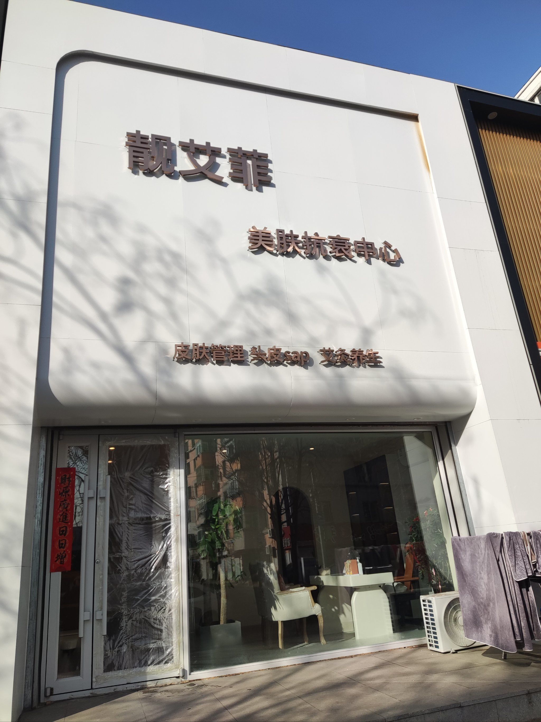 和店家预约,上午9点开始营业,它家有两层,一楼是接待,二楼是美容间