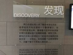 -北京周口店北京人遗址博物馆