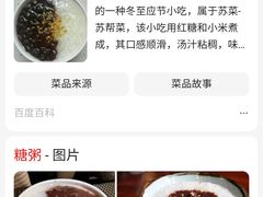 -笃笃笃糖粥(十全街店)