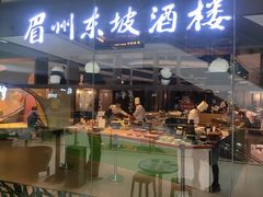 -眉州东坡(华联万柳店)