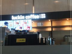 -瑞幸咖啡(亿城国际中心店)
