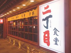 门面-二丁目食堂(铁西万象汇店)
