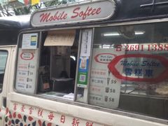 门面-富豪雪糕车流动点(尖沙咀店)
