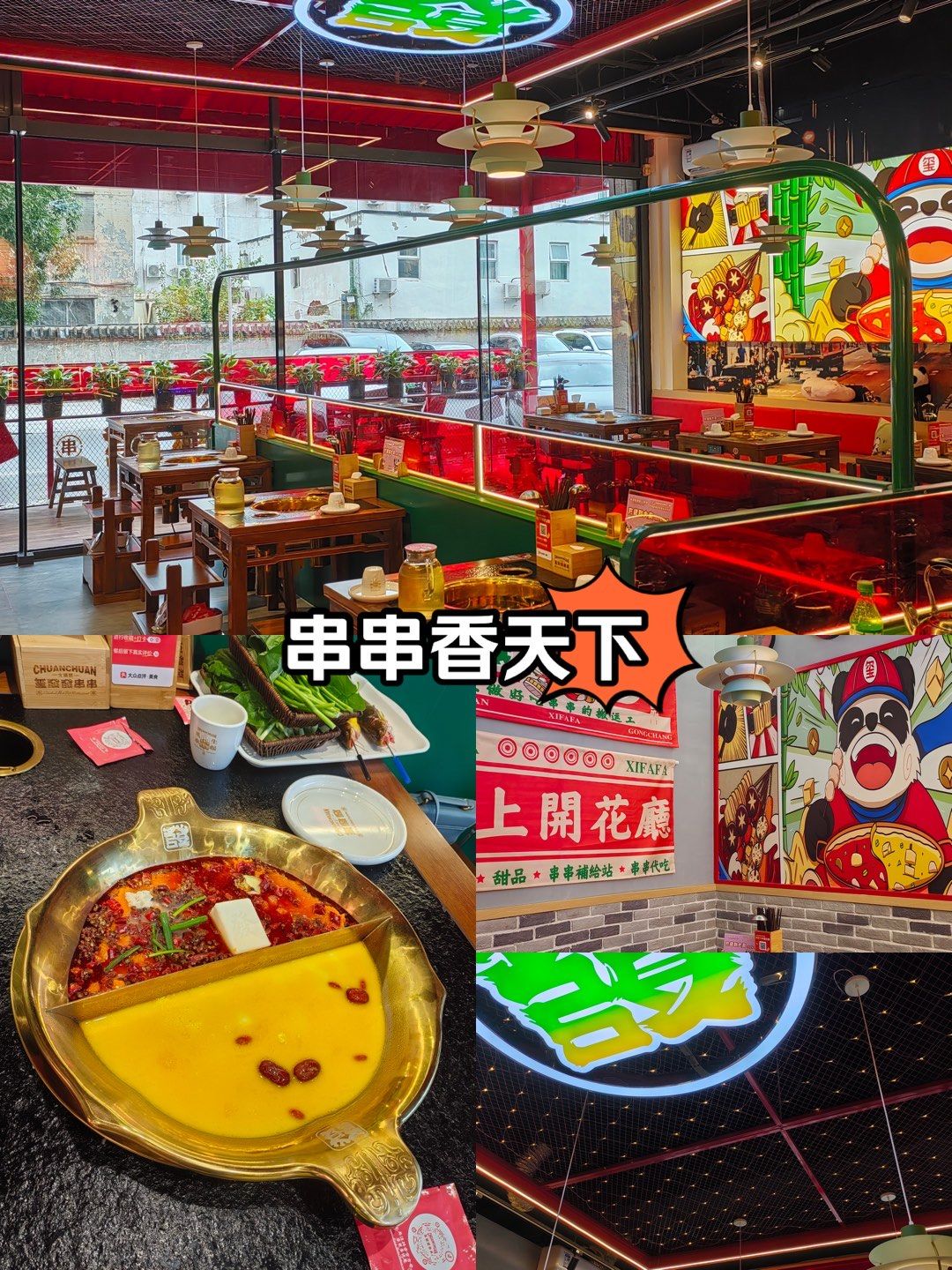 杠上开花有多开心～90
传媒大学那边开了个发发串串96火锅
