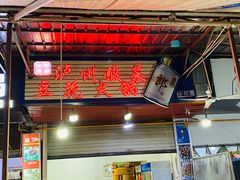 -陈记泸州酸菜豆花火锅(建设路店)