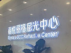 -嘉悦丽格眼科(丰联广场店)