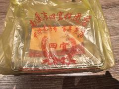 -四宜糕团店(南大街店)
