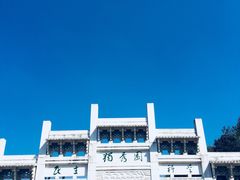 -独秀园