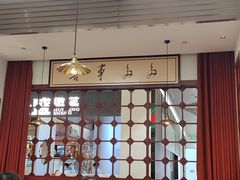-喜家港式茶餐厅(三亚湾一丰禾生活广场店)
