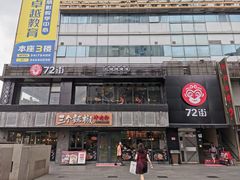 门面-72街红烧排骨饭(海珠丽影广场店)