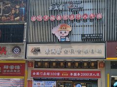 -素满香·食养自助(建邺万达店)