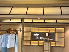-天津梅江印象城