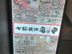 -七輪焼肉 安安(日本橋店)