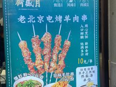 -月盛斋(牛街店)