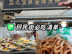 -清真盛志望麻酱酿皮铺