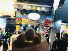 -利强记北角鸡蛋仔(弥敦道店 )