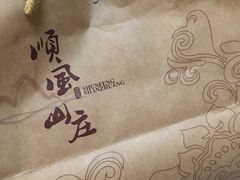 -顺风山庄(水濂山店)