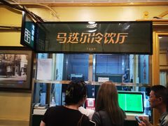 -马迭尔冷饮厅1906(中央大街店)